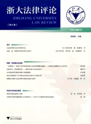 浙大法律评论杂志